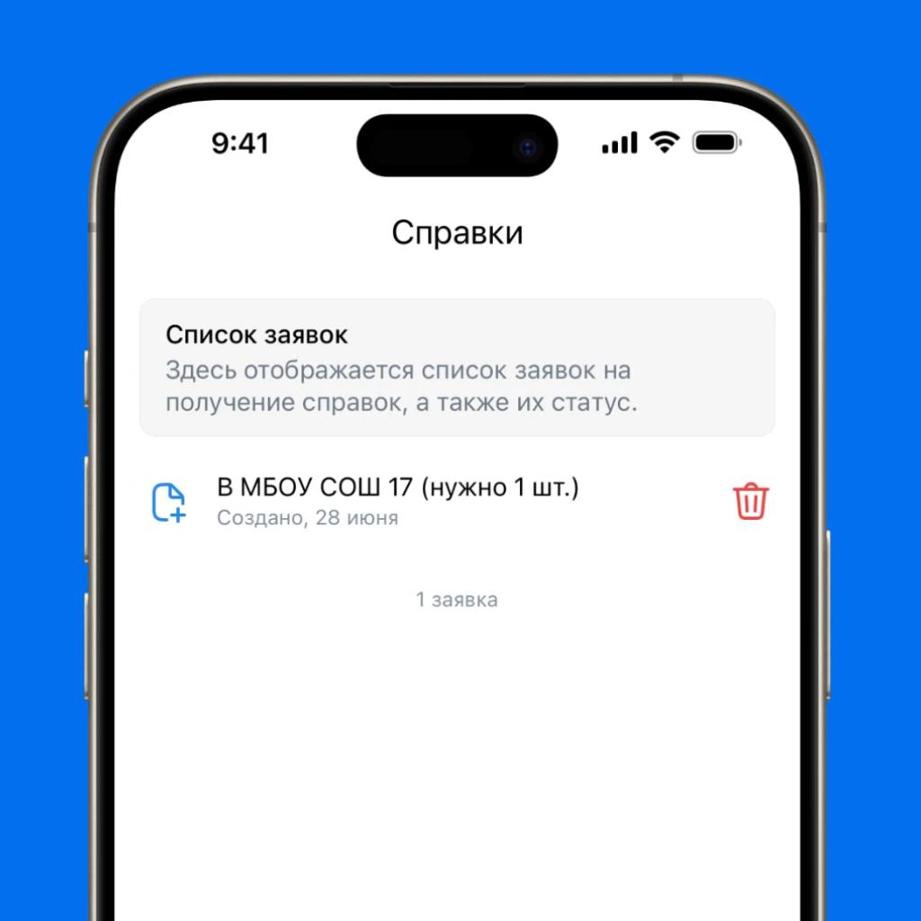 Экран iPhone с приложением справкок