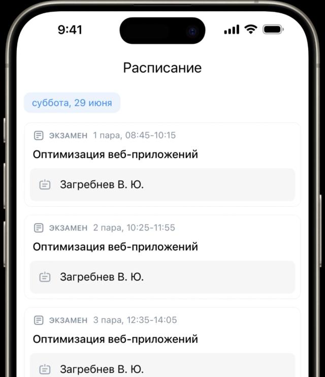 Экран iPhone с приложением