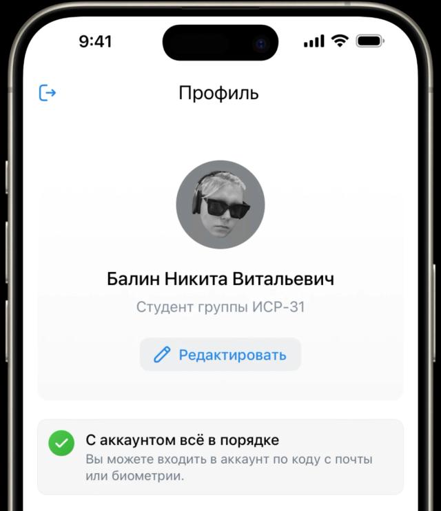 Экран iPhone с вкладкой профиль