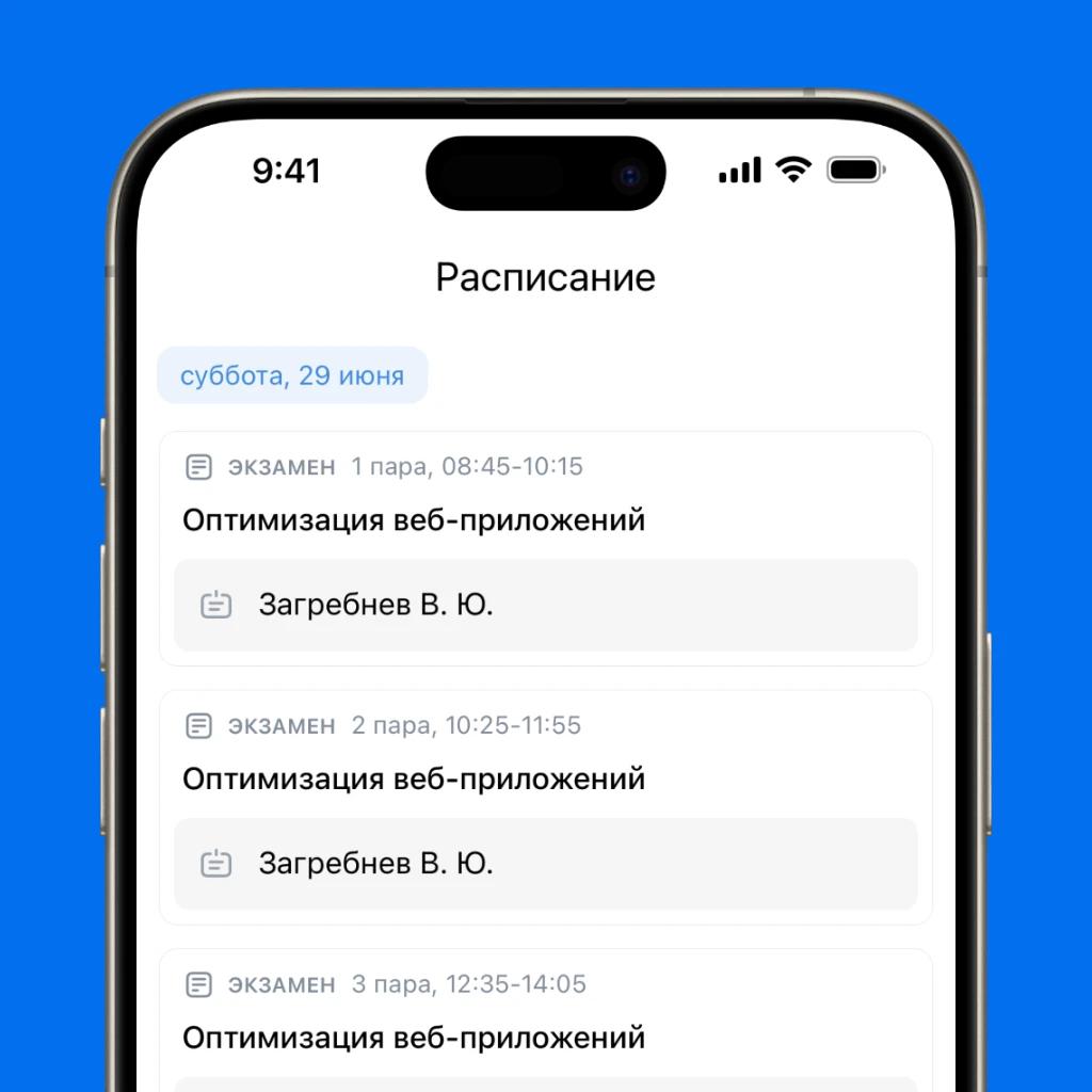 Экран iPhone с приложением расписания